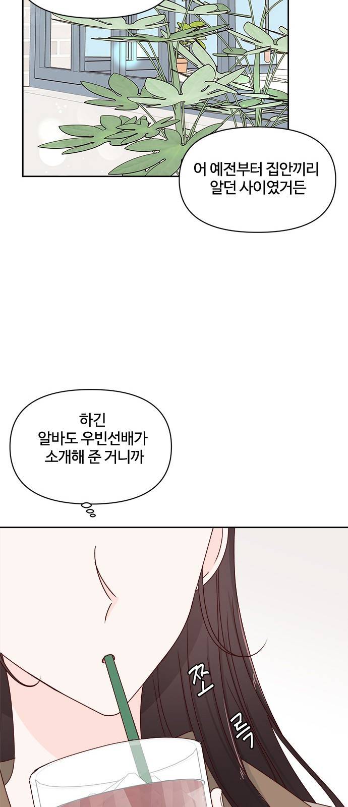 옆집남자 친구 4화 51