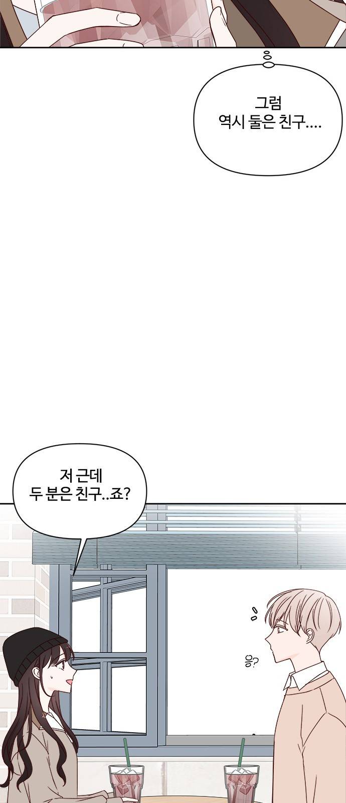 옆집남자 친구 4화 52