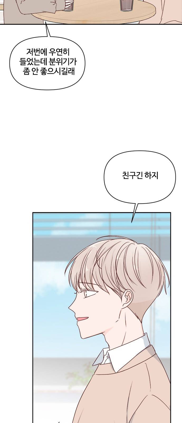 옆집남자 친구 4화 53