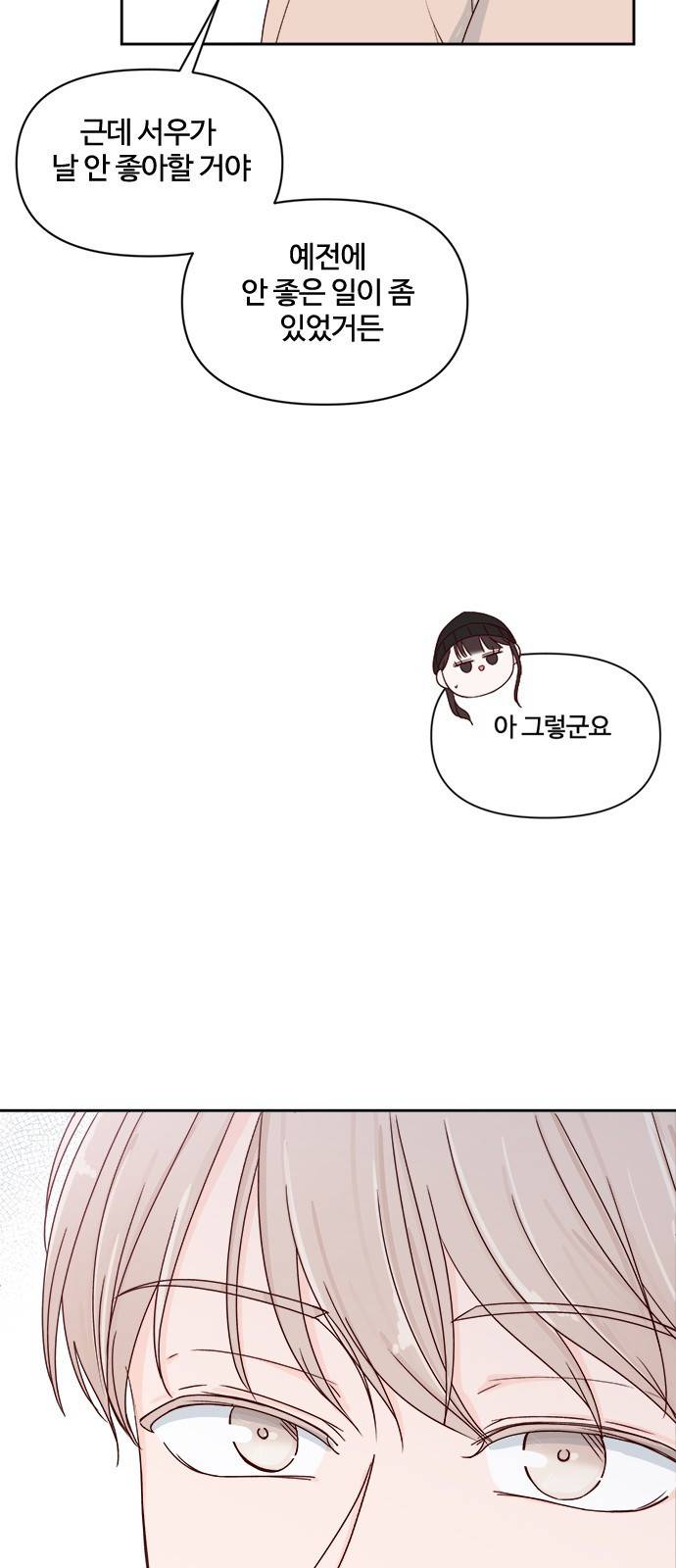옆집남자 친구 4화 54