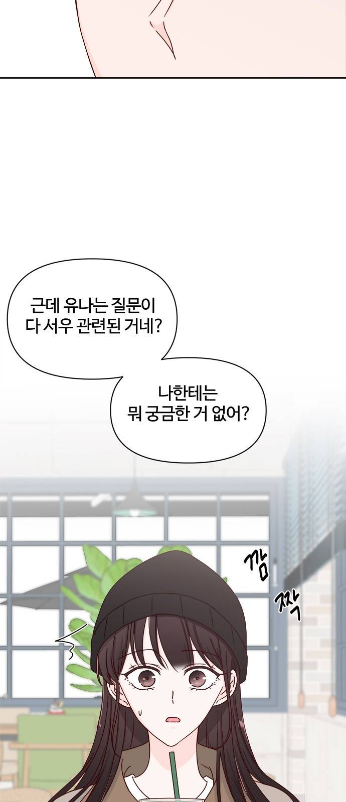 옆집남자 친구 4화 55