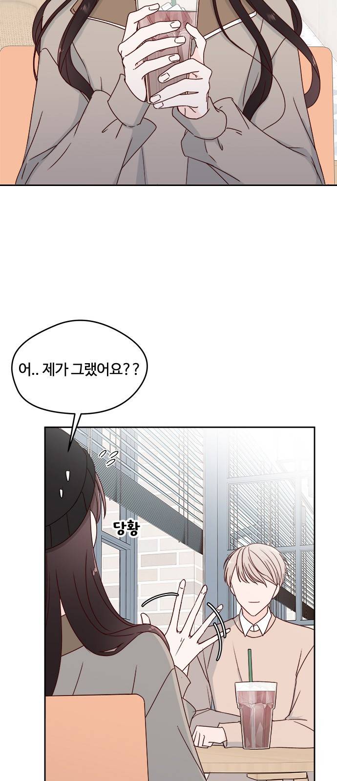 옆집남자 친구 4화 56
