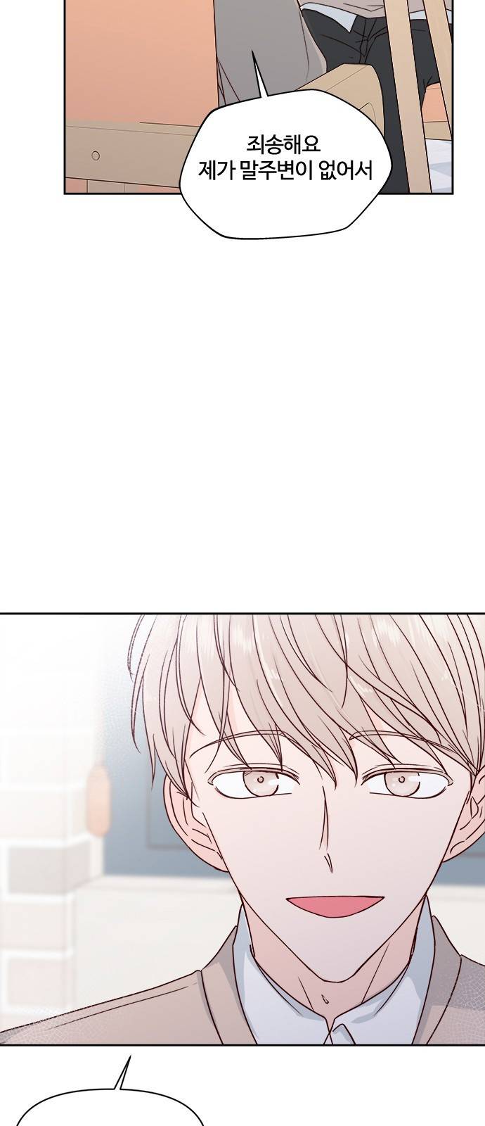 옆집남자 친구 4화 57