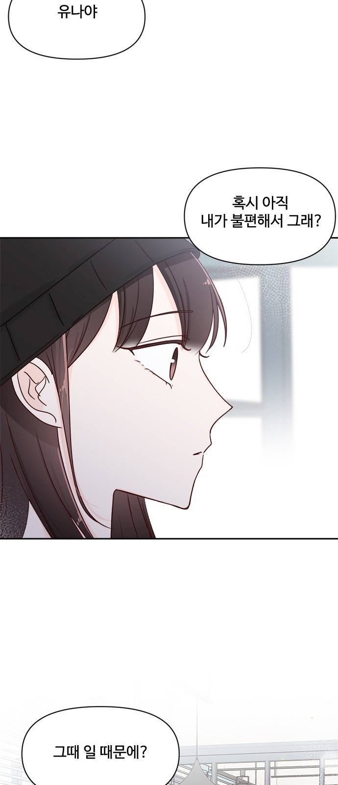 옆집남자 친구 4화 58