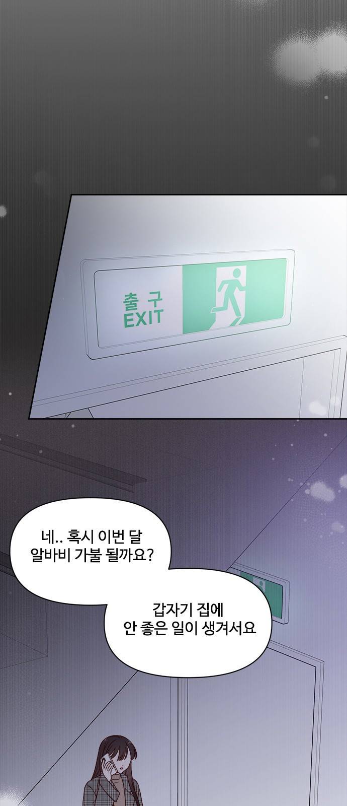 옆집남자 친구 4화 60