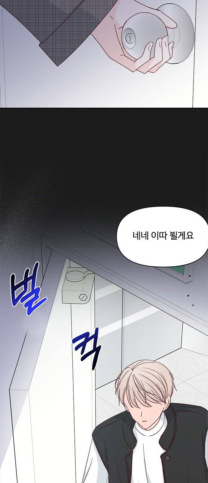 옆집남자 친구 4화 62