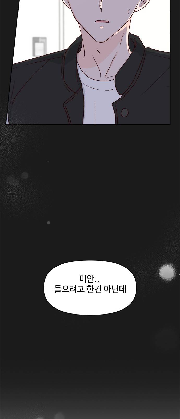 옆집남자 친구 4화 65