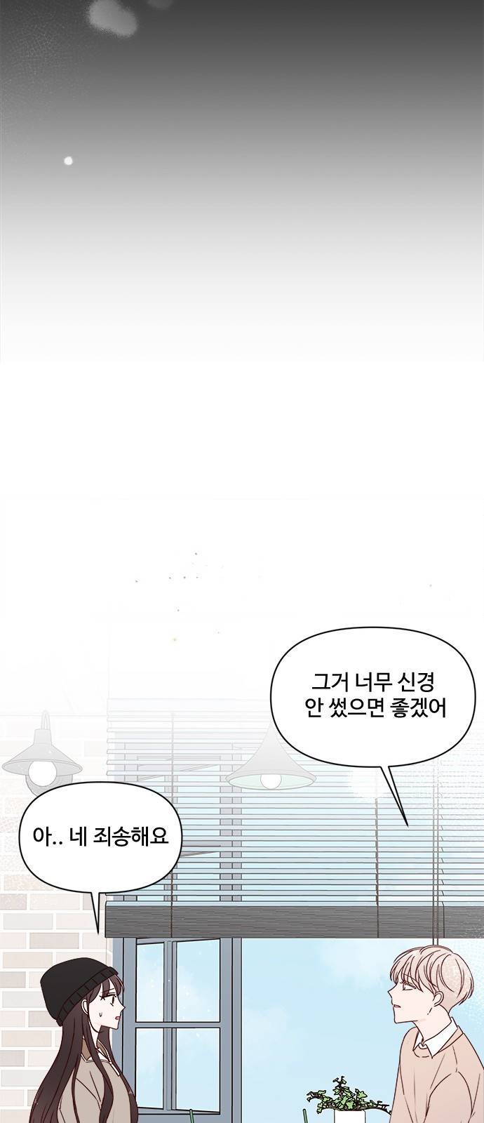 옆집남자 친구 4화 66