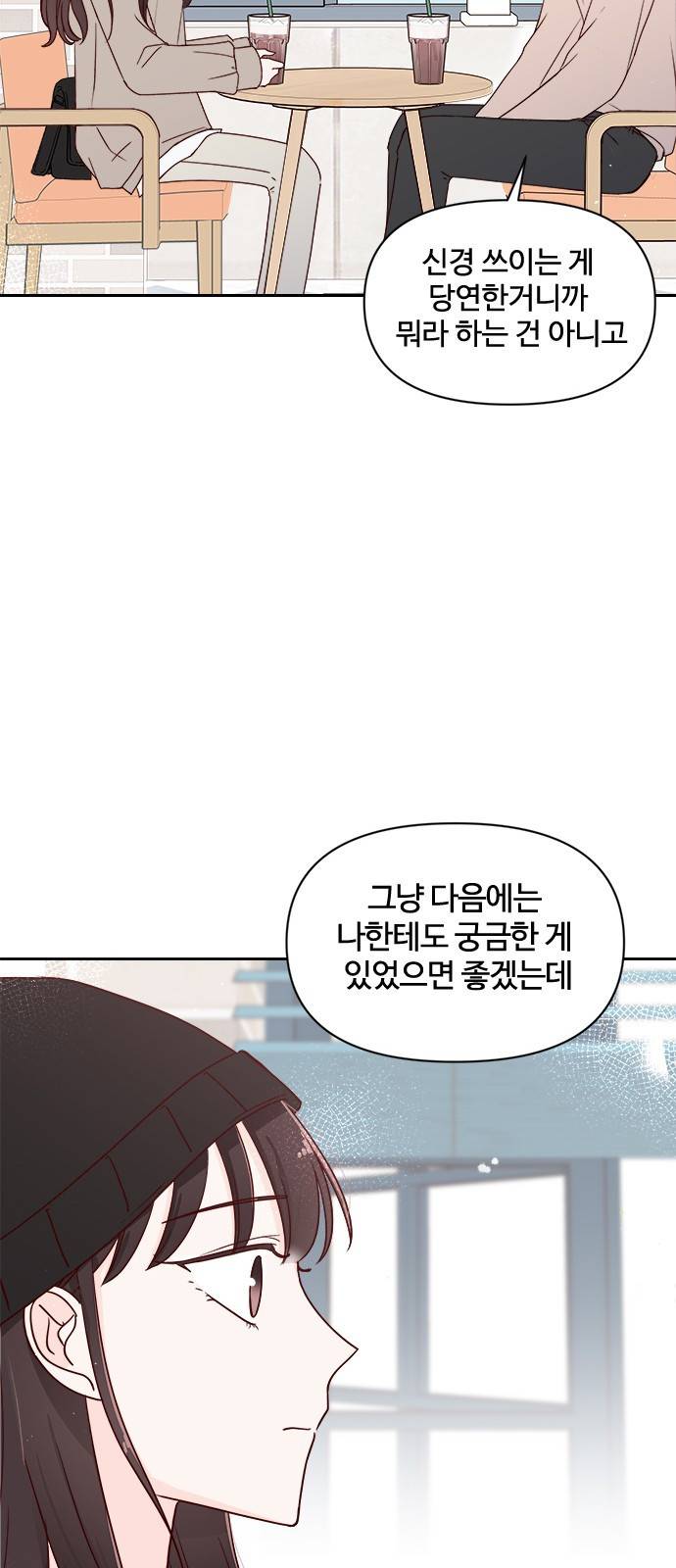 옆집남자 친구 4화 67