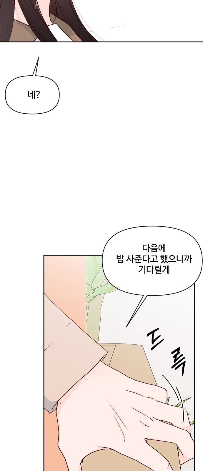 옆집남자 친구 4화 68
