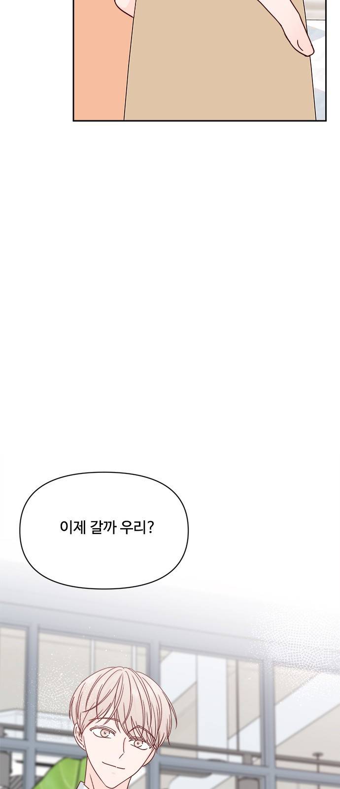 옆집남자 친구 4화 69