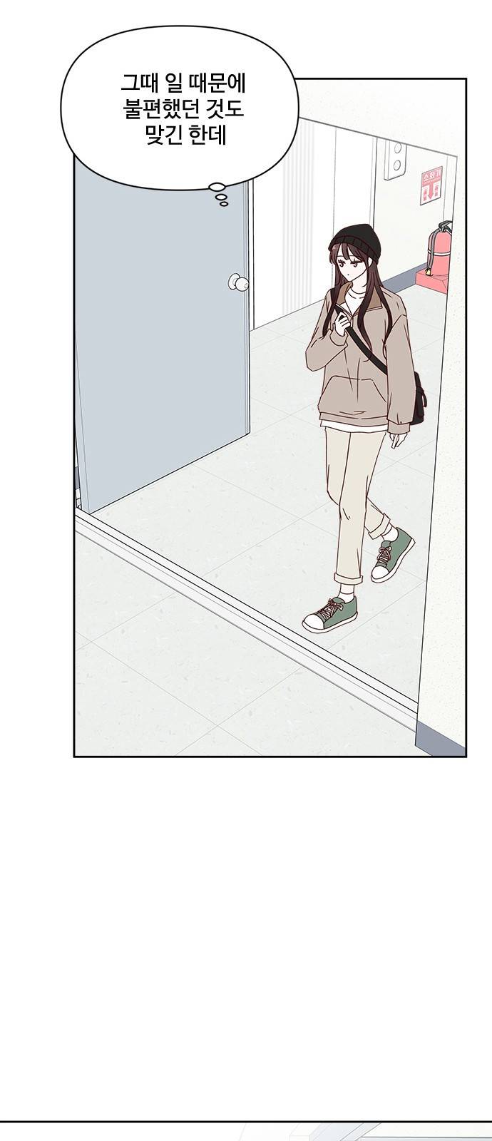옆집남자 친구 4화 73