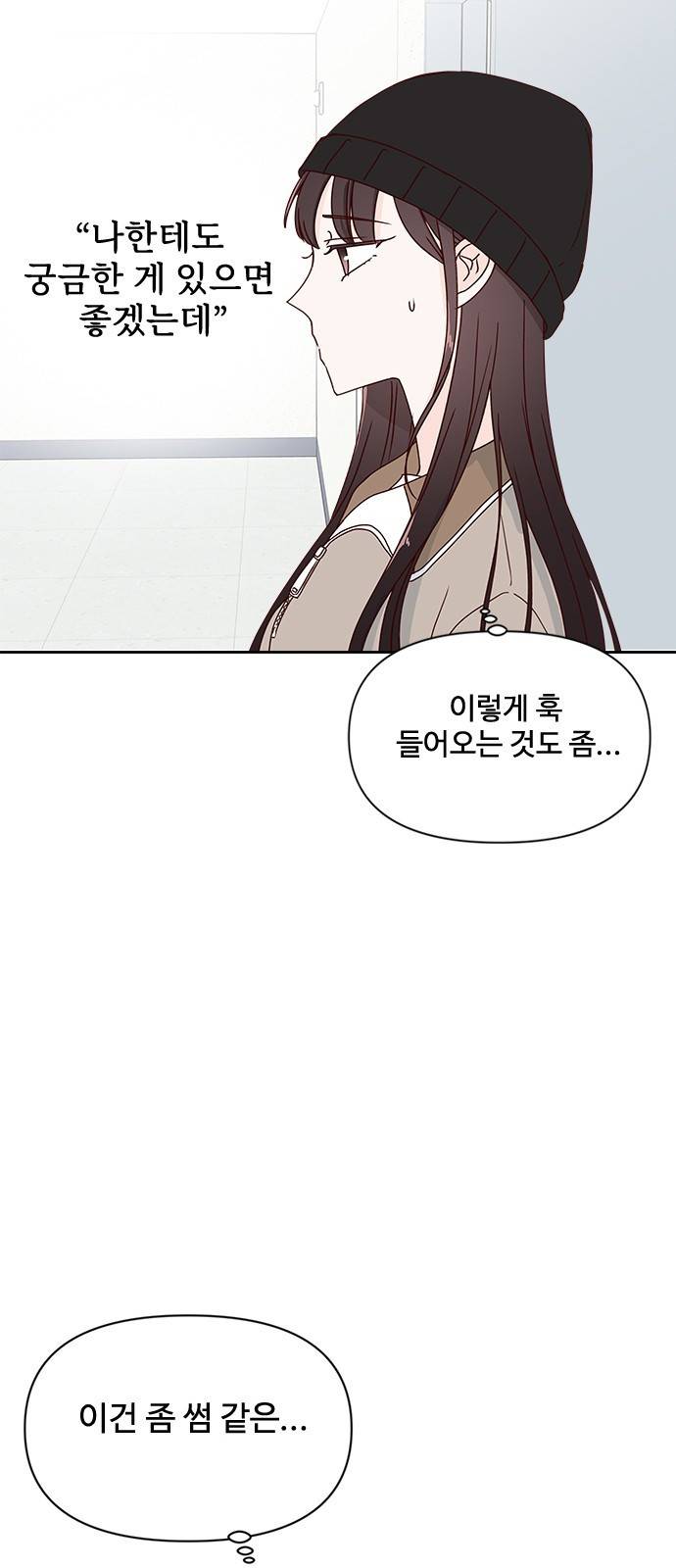 옆집남자 친구 4화 74