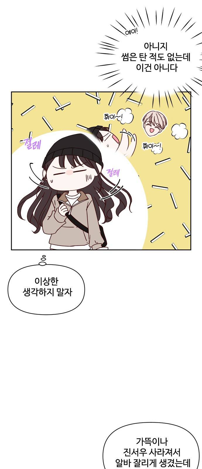 옆집남자 친구 4화 76