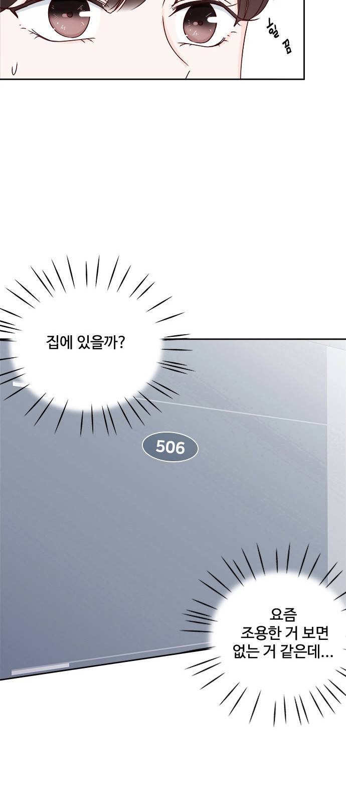 옆집남자 친구 4화 78