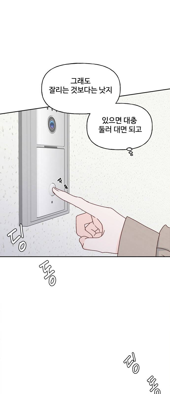 옆집남자 친구 4화 79
