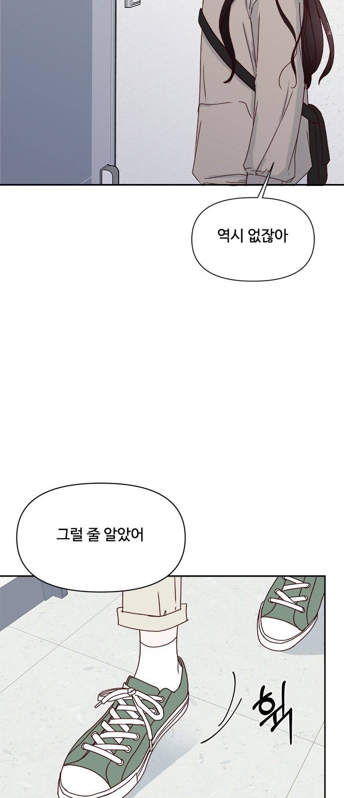옆집남자 친구 4화 81