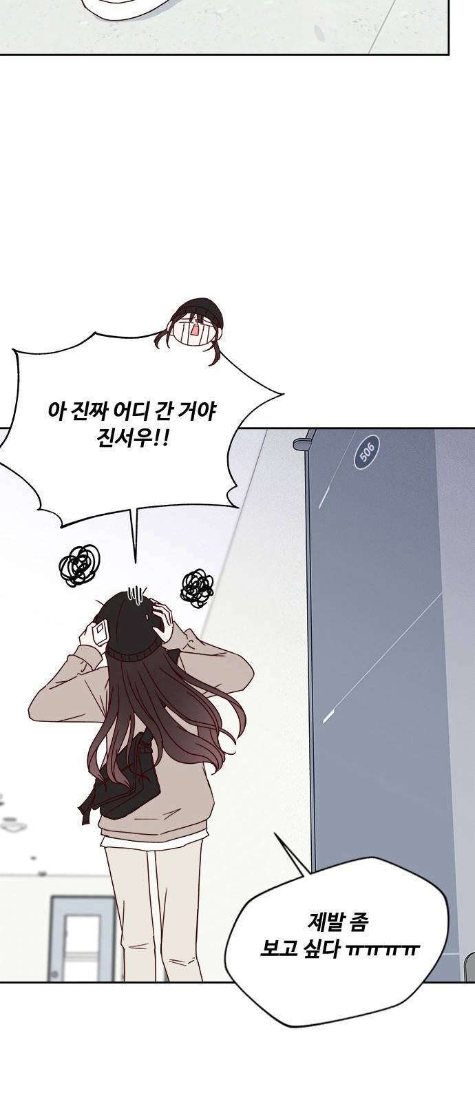 옆집남자 친구 4화 82