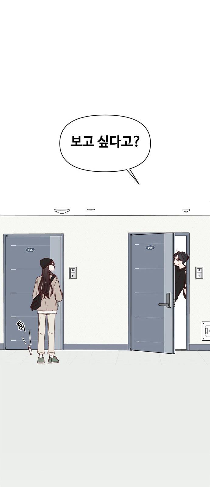 옆집남자 친구 4화 86