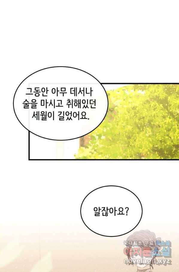 120일의 계약결혼 52화 1