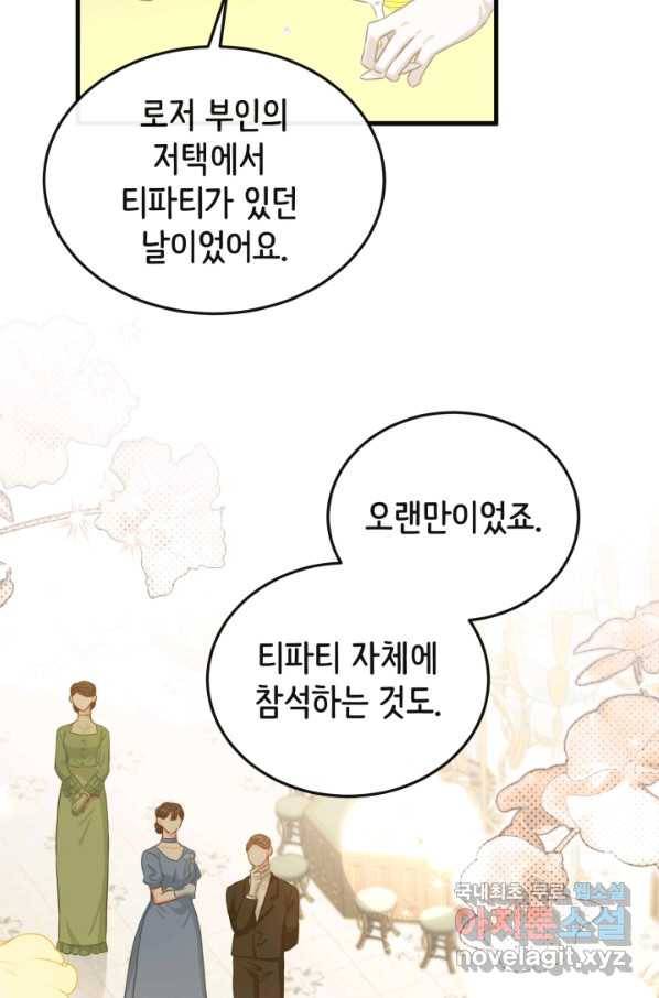 120일의 계약결혼 52화 4