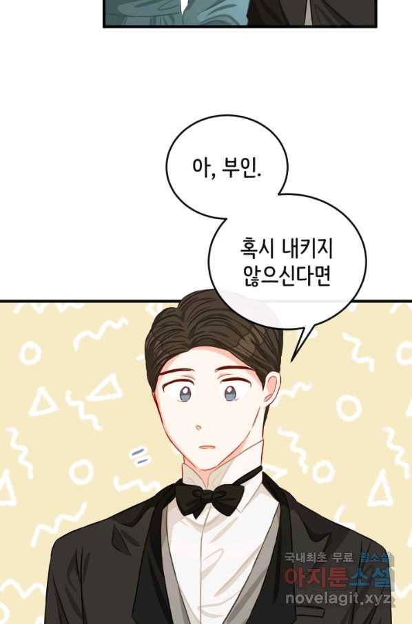 120일의 계약결혼 52화 17