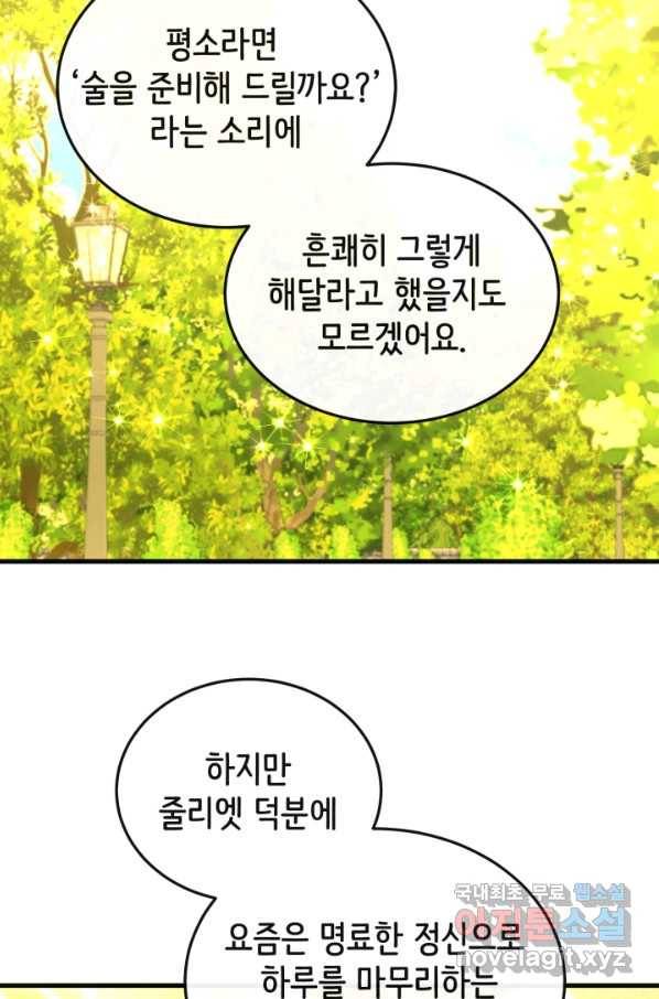 120일의 계약결혼 52화 20
