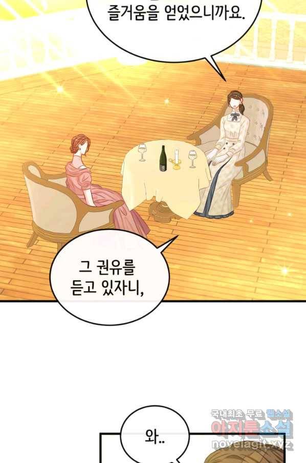 120일의 계약결혼 52화 21
