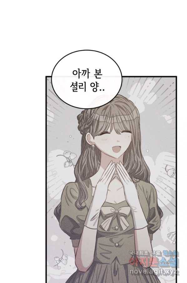 120일의 계약결혼 52화 30