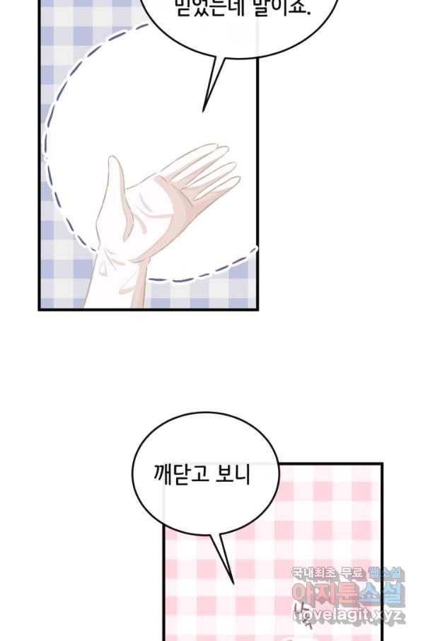 120일의 계약결혼 52화 39