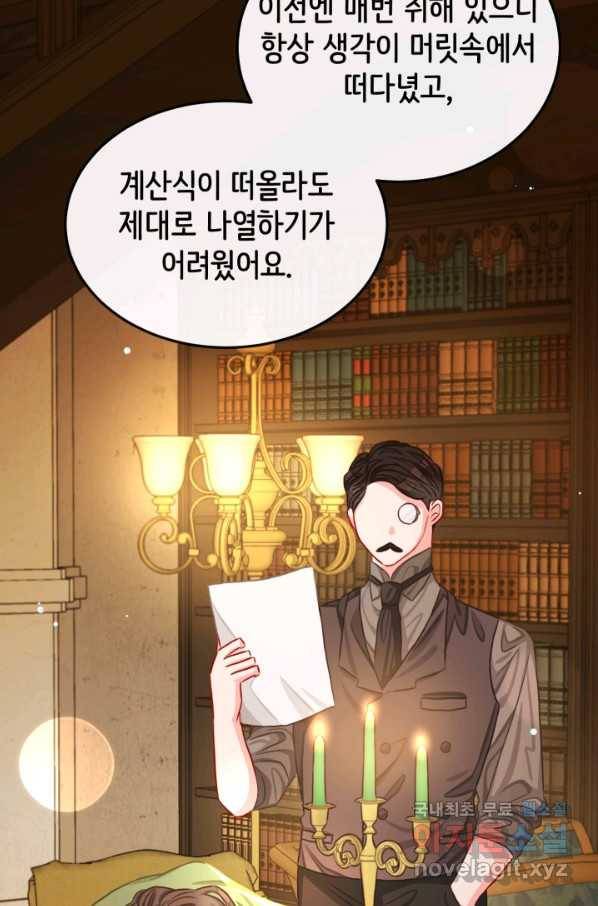 120일의 계약결혼 52화 41