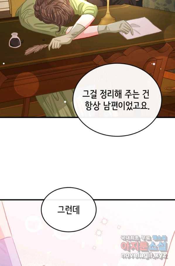 120일의 계약결혼 52화 42