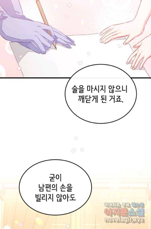 120일의 계약결혼 52화 43