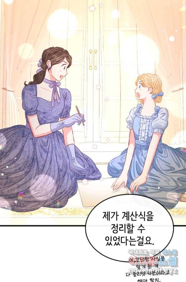 120일의 계약결혼 52화 44