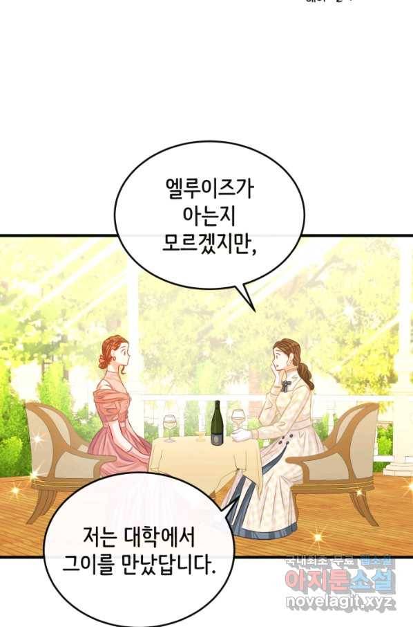 120일의 계약결혼 52화 45