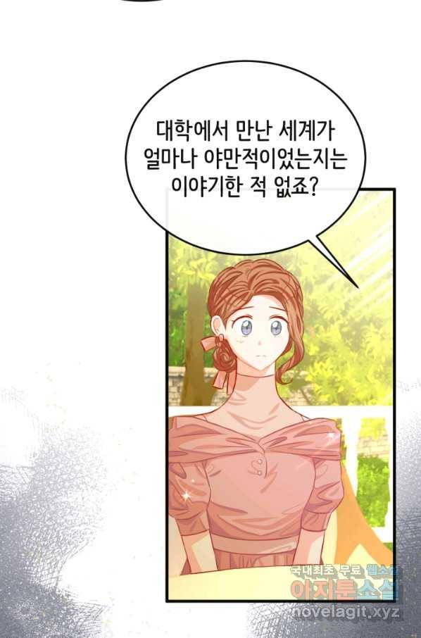 120일의 계약결혼 52화 46