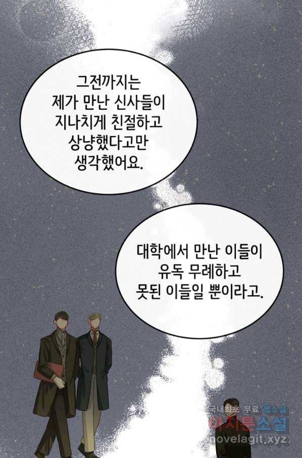 120일의 계약결혼 52화 47