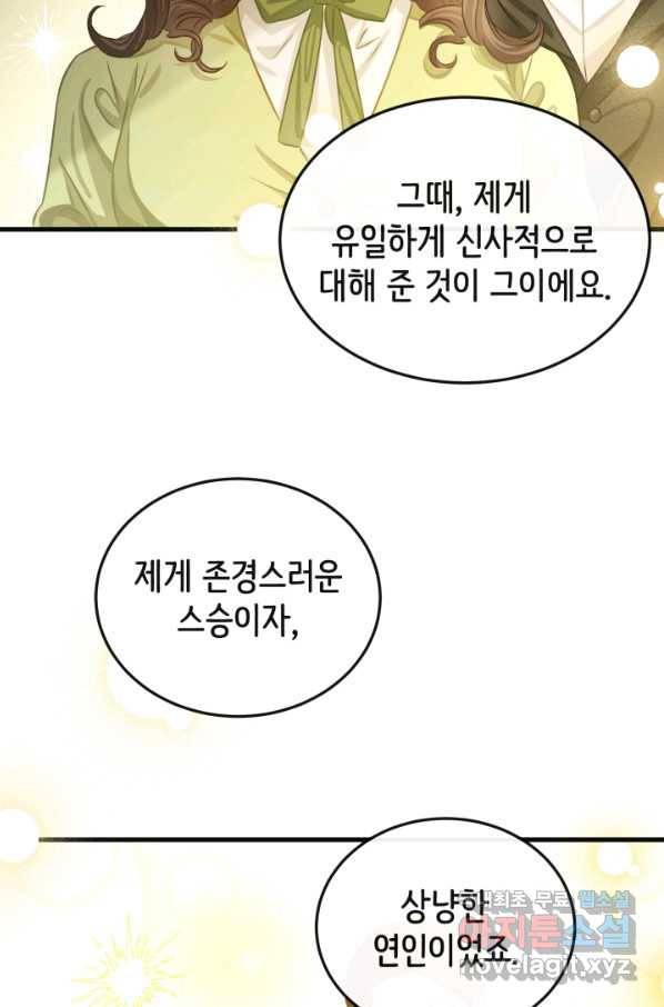 120일의 계약결혼 52화 51