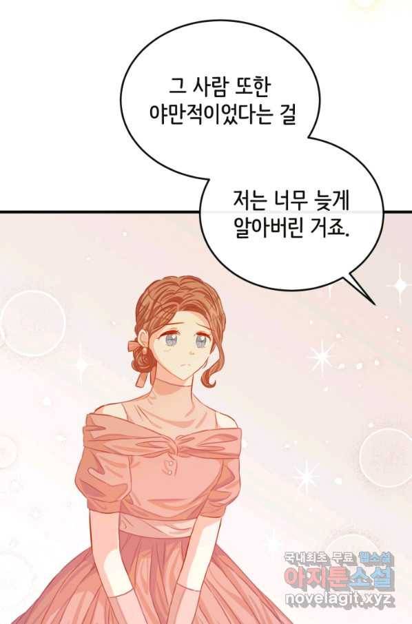 120일의 계약결혼 52화 54