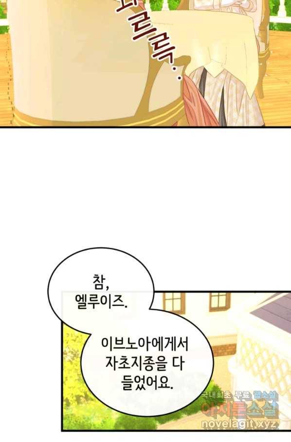 120일의 계약결혼 52화 58