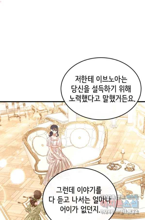 120일의 계약결혼 52화 62