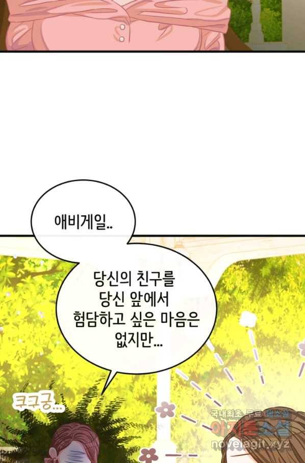 120일의 계약결혼 52화 64