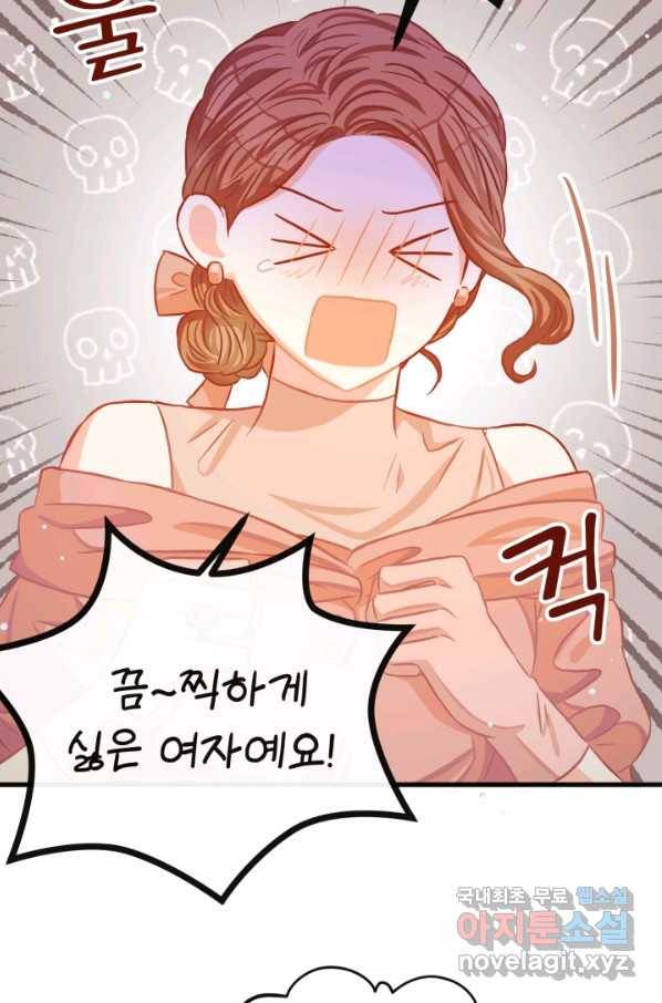 120일의 계약결혼 52화 66
