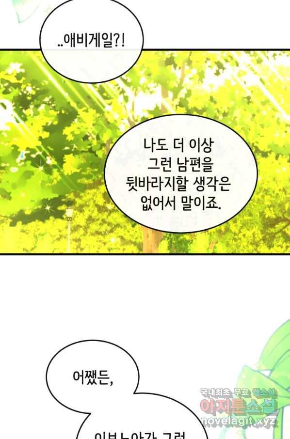 120일의 계약결혼 52화 71