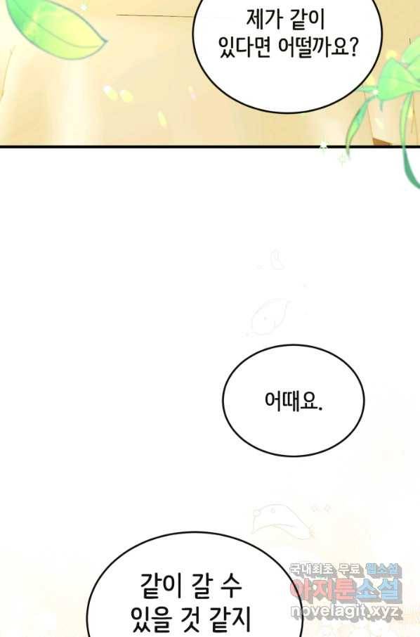 120일의 계약결혼 52화 73