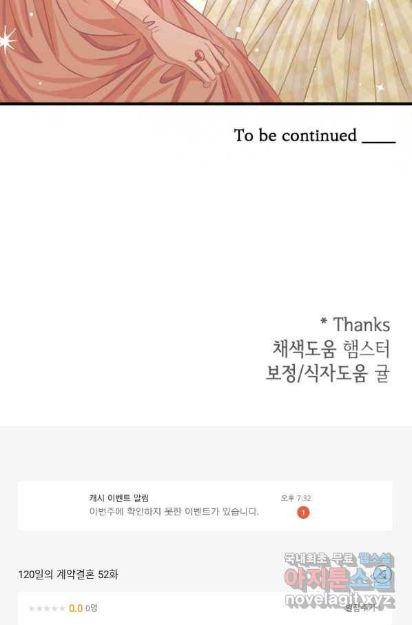 120일의 계약결혼 52화 75