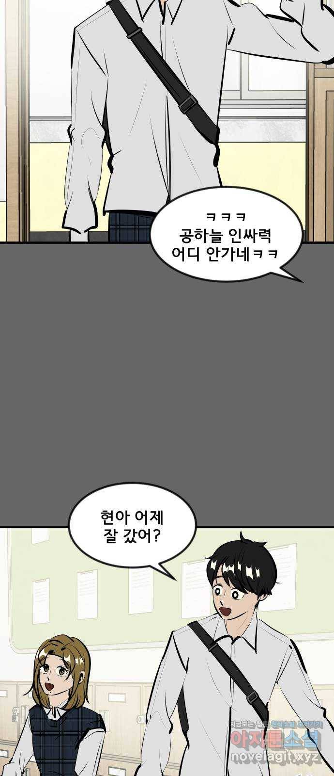 베스트 프렌드 27화. 공하늘(2) 4