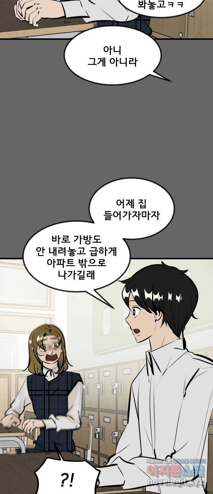 베스트 프렌드 27화. 공하늘(2) 6