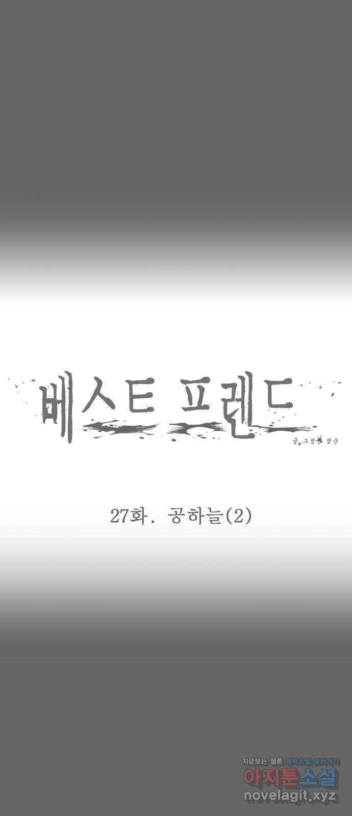 베스트 프렌드 27화. 공하늘(2) 13