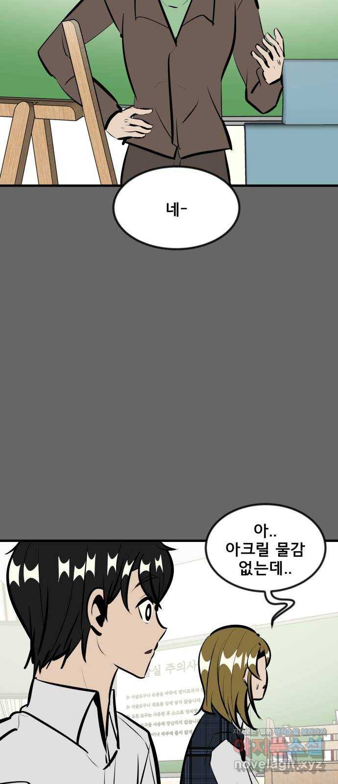 베스트 프렌드 27화. 공하늘(2) 25